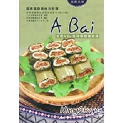 全國A Bai風味餐競賽食譜 | 拾書所