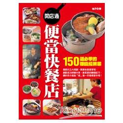 便當快餐店 | 拾書所