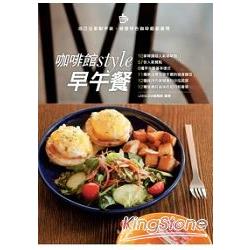 咖啡館style早午餐：10家韓國超人氣咖啡館+57份人氣餐點 | 拾書所