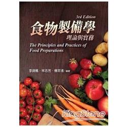 食物製備學：理論與實務(第三版) | 拾書所