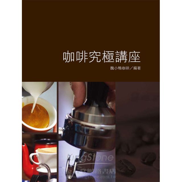咖啡究極講座 咖啡究極講座
