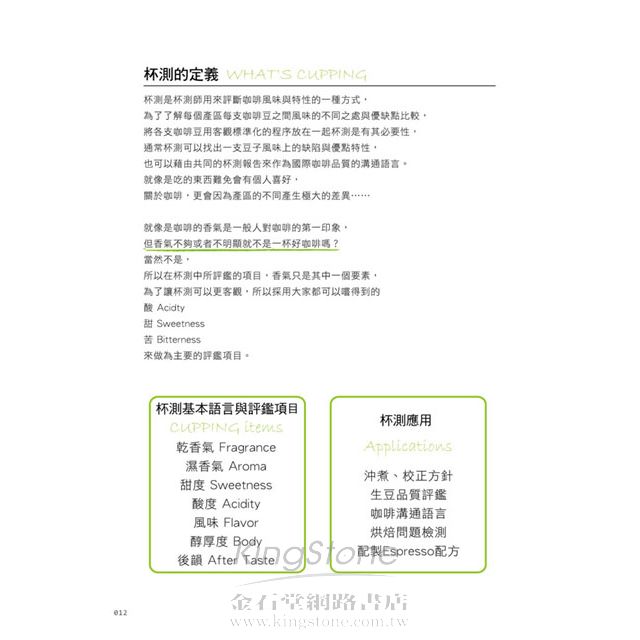 咖啡究極講座 咖啡究極講座