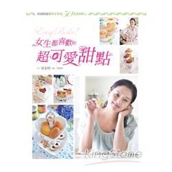 Easy Bake！女生都喜歡的超可愛甜點：烘焙甜姐兒梁家榕的50款甜蜜點心 | 拾書所