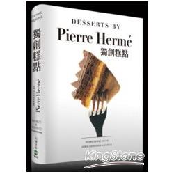PIERRE HERME獨創糕點：精準配方&製作技巧，探索皮耶艾曼大師非比尋常的美味祕密 | 拾書所