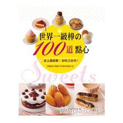 世界一級棒的100道點心：史上最簡單!好吃又好作! | 拾書所