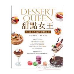 甜點女王：50道不失敗的甜點秘笈(書+DVD) | 拾書所