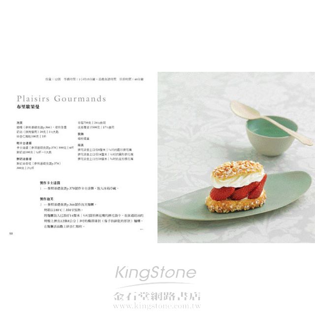 LADUREE百年糕點老舖的傳奇配方 LADUREE百年糕點老舖的傳奇配方