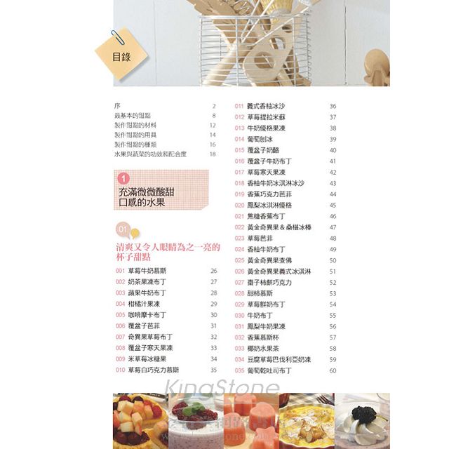 健康好吃的Cup點心!讓人回味無窮的133道一口餐點 健康好吃的Cup點心!讓人回味無窮的133道一口餐點