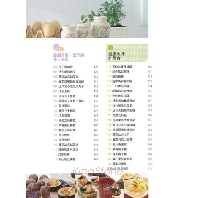 健康好吃的Cup點心!讓人回味無窮的133道一口餐點 健康好吃的Cup點心!讓人回味無窮的133道一口餐點
