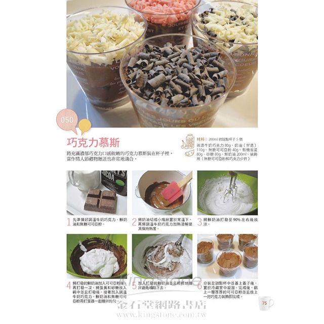 健康好吃的Cup點心!讓人回味無窮的133道一口餐點 健康好吃的Cup點心!讓人回味無窮的133道一口餐點