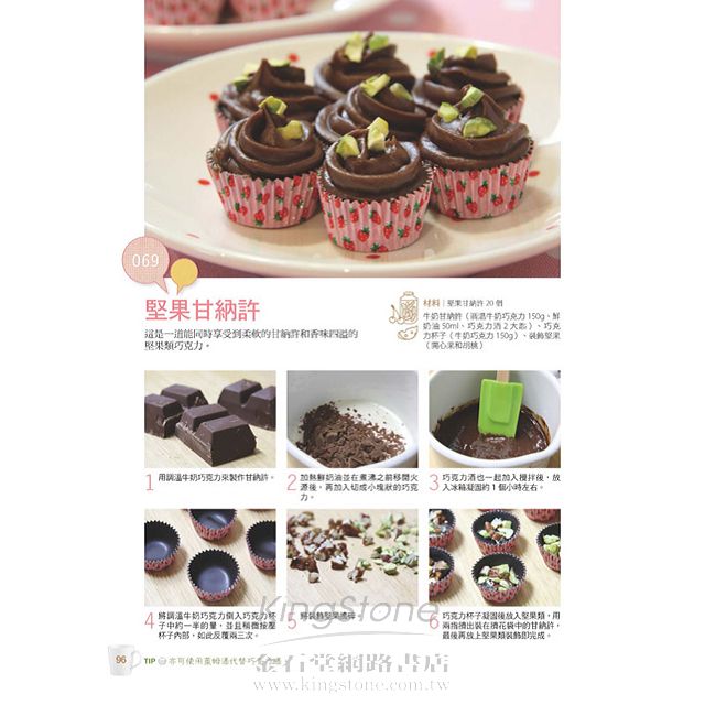 健康好吃的Cup點心!讓人回味無窮的133道一口餐點 健康好吃的Cup點心!讓人回味無窮的133道一口餐點