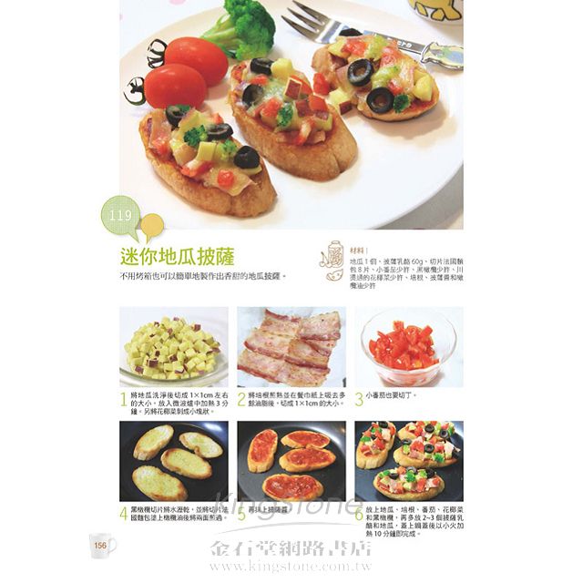 健康好吃的Cup點心!讓人回味無窮的133道一口餐點 健康好吃的Cup點心!讓人回味無窮的133道一口餐點