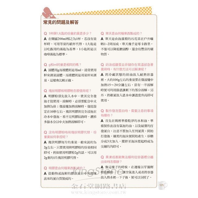 健康好吃的Cup點心!讓人回味無窮的133道一口餐點 健康好吃的Cup點心!讓人回味無窮的133道一口餐點
