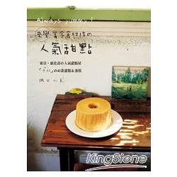 來學當令食材作的人氣甜點：步粉的41款甜點&蛋糕 | 拾書所