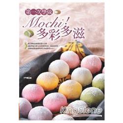 第一次學做Mochi！多彩多滋 | 拾書所