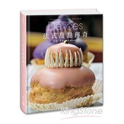 Délices法式甜點傳奇──名點、名廚、名店細說從頭 | 拾書所