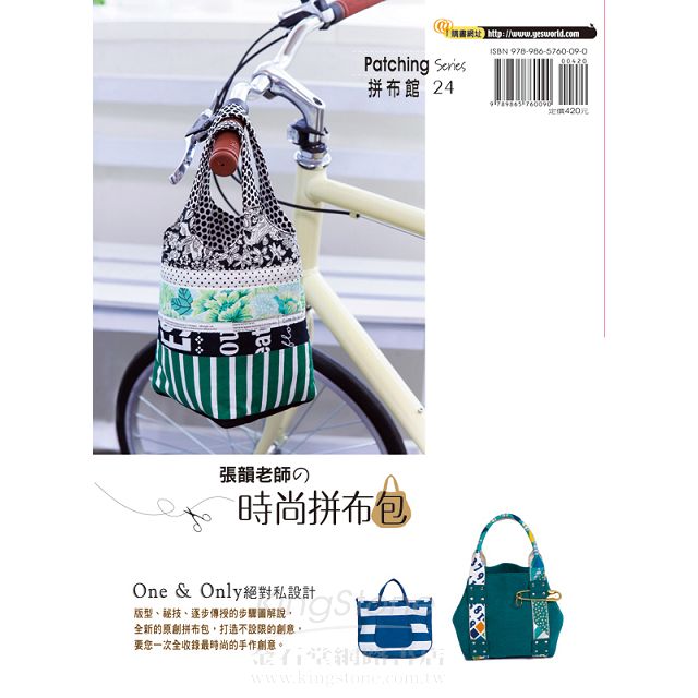 張韻老師的時尚拼布包 張韻老師的時尚拼布包