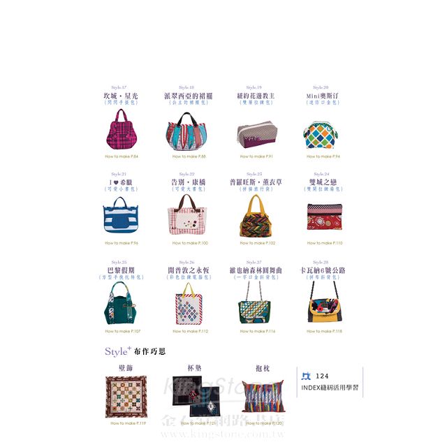 張韻老師的時尚拼布包 張韻老師的時尚拼布包