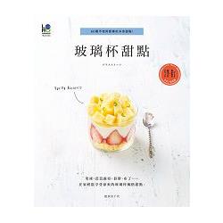 玻璃杯甜點 | 拾書所