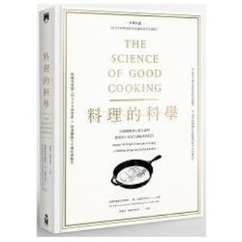 料理的科學（精裝）：50個圖解核心觀念說明，破解世上美味烹調秘密與技巧