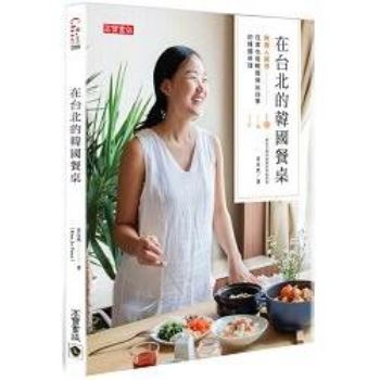 【電子書】在台北的韓國餐桌