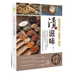 研究美食的人都該了解的漬滋味 | 拾書所