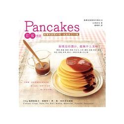 Pancakes甜蜜食譜：鬆餅&蛋糕65道．甜點醬汁35種 | 拾書所