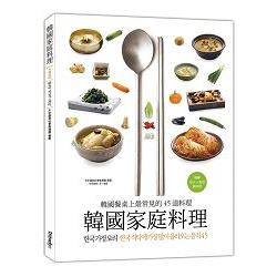 韓國家庭料理 | 拾書所