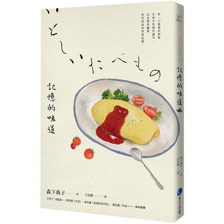 記憶的味道 | 拾書所