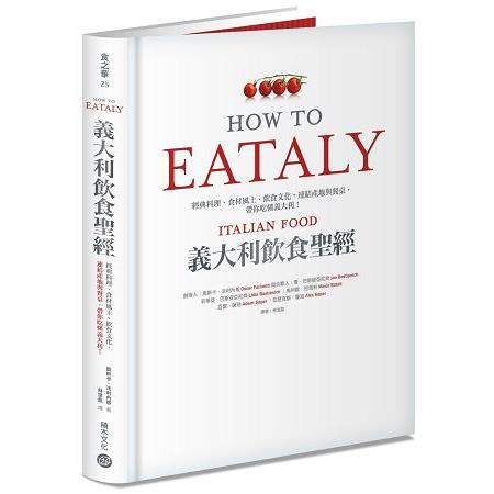 Eataly義大利飲食聖經：經典料理、食材風土、飲食文化，連結產地與餐桌，帶你吃懂義大利！ | 拾書所