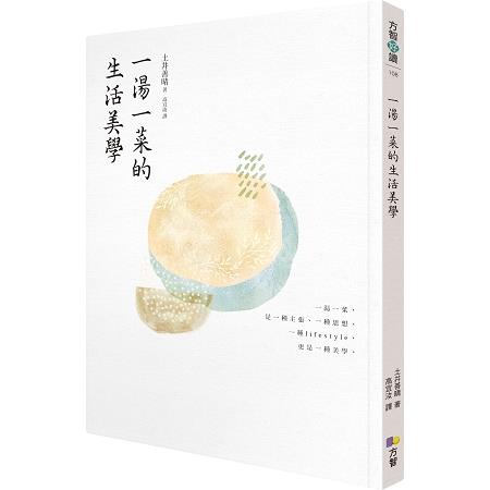 一湯一菜的生活美學 | 拾書所