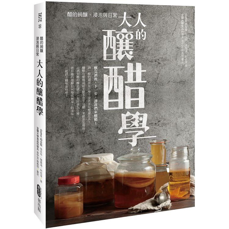 大人的釀醋學 | 拾書所