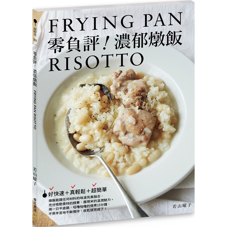 零負評！濃郁燉飯 | 拾書所