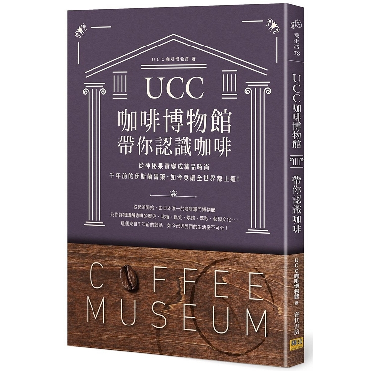 UCC咖啡博物館帶你認識咖啡
