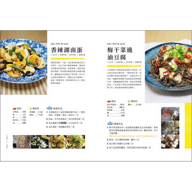 東京鳥窩廚房的家常食光 小資煮婦的100道 減步驟 吮指料理 用平價食材美味上菜 金石堂