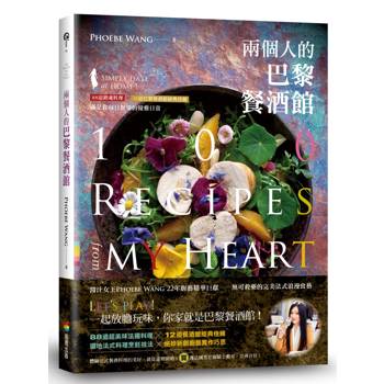 【電子書】兩個人的巴黎餐酒館