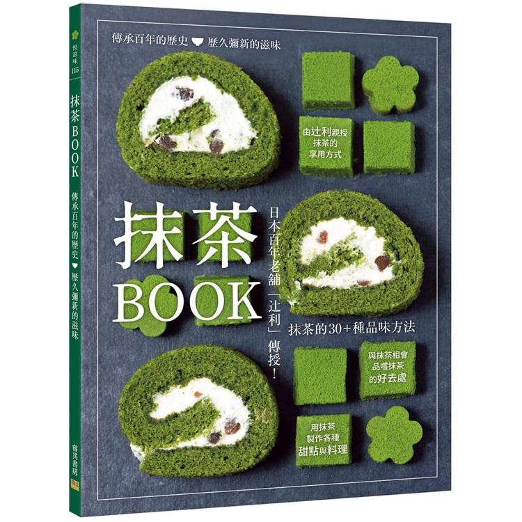 抹茶BOOK | 拾書所