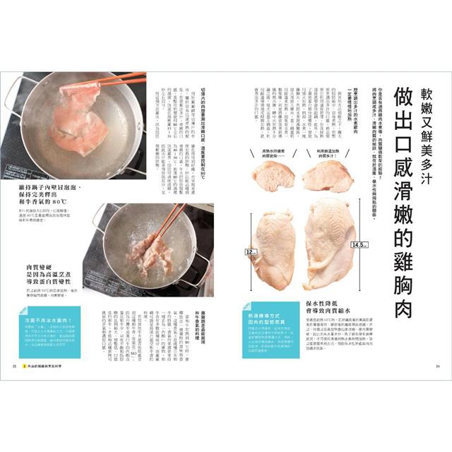 肉の料理科學 超圖解 1000張分解圖 大廚不外傳的雞豬牛羊306個部位烹調密技 從選對肉到出好菜一本搞定 金石堂