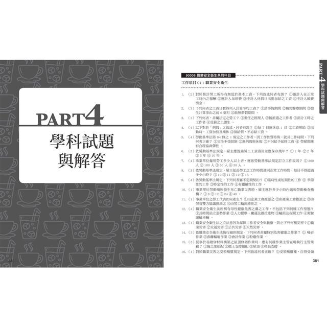 飲料調製證照教室 飲調丙級技術士技能檢定術科寶典 學科滿分題庫 金石堂