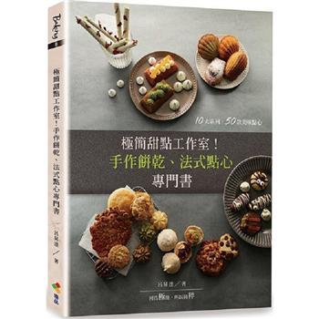 金石堂- 烘培／點心｜飲食料理｜中文書