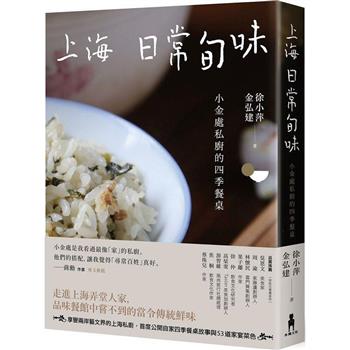 上海日常旬味：小金處私廚的四季餐桌