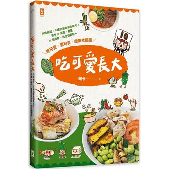 吃可愛長大！料理網紅、手繪插畫家都是咪卡！美食or減脂、畫畫or微健身，我全都要啦~