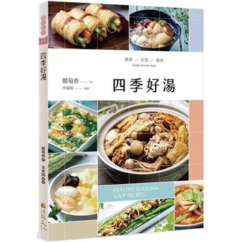 四季好湯