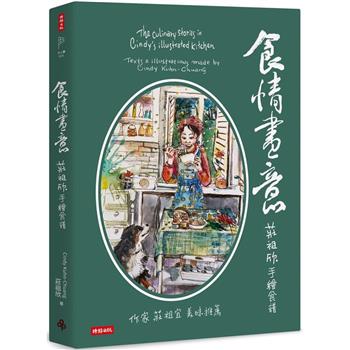 【電子書】食情畫意
