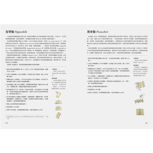 手工義大利麵聖經:義大利最經典料理的靈魂、製作工藝與食譜 手工義大利麵聖經:義大利最經典料理的靈魂、製作工藝與食譜