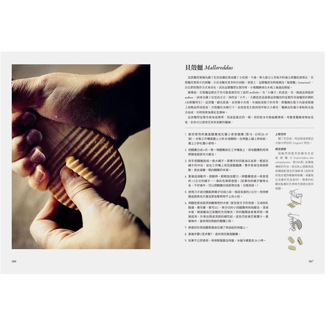 手工義大利麵聖經:義大利最經典料理的靈魂、製作工藝與食譜 手工義大利麵聖經:義大利最經典料理的靈魂、製作工藝與食譜