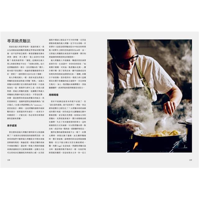 手工義大利麵聖經:義大利最經典料理的靈魂、製作工藝與食譜 手工義大利麵聖經:義大利最經典料理的靈魂、製作工藝與食譜
