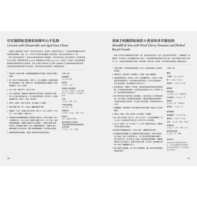 手工義大利麵聖經:義大利最經典料理的靈魂、製作工藝與食譜 手工義大利麵聖經:義大利最經典料理的靈魂、製作工藝與食譜