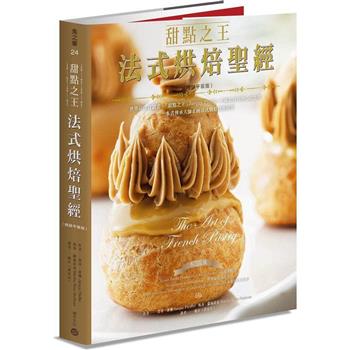 甜點之王法式烘焙聖經(暢銷平裝版)：世界最佳食譜書，「甜點之王」Jacquy Pfeiffer不藏私技巧與心法公開，一本書傳承大師正統法式烘焙技藝精華