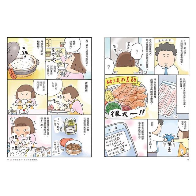 便當實驗室開張:每天做給老公、女兒,偶爾也自己吃 便當實驗室開張:每天做給老公、女兒,偶爾也自己吃